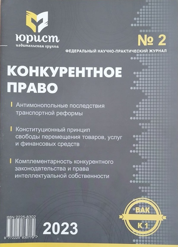 КОНКУРЕНТНОЕ ПРАВО